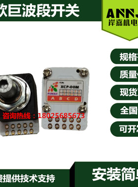 加工中心欧巨波段开关XCP-01M 数控机床电子手轮波段倍率开关旋钮
