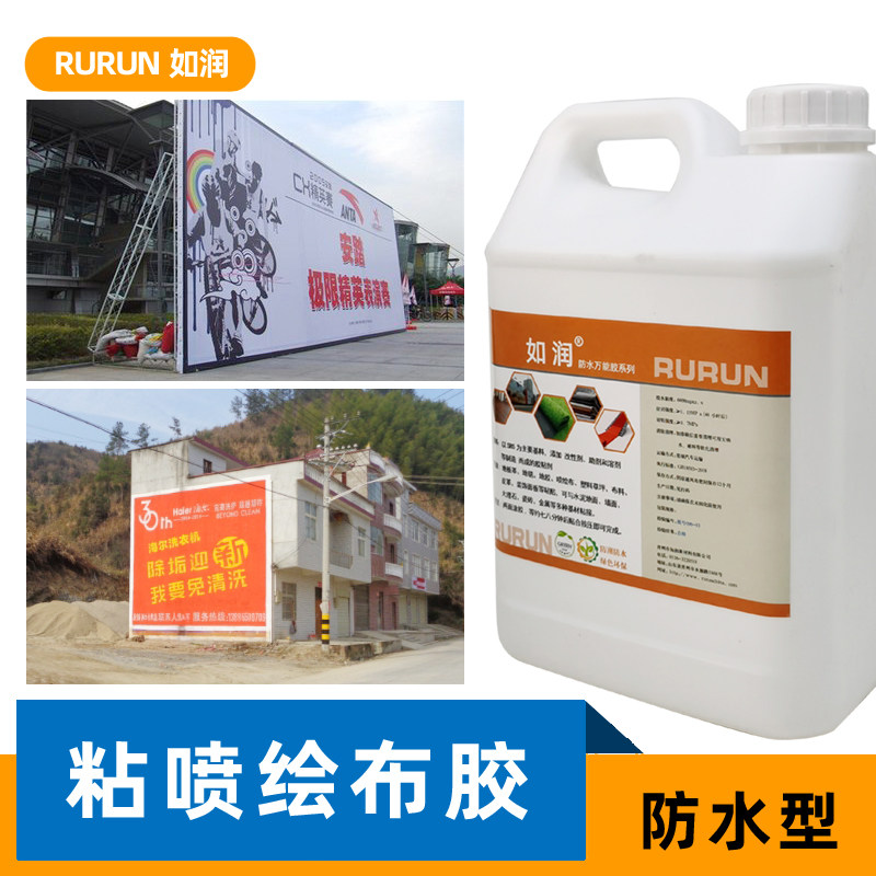 喷绘布粘水泥墙铁架专用胶户外广告布防水强力快干胶水雨棚布维修