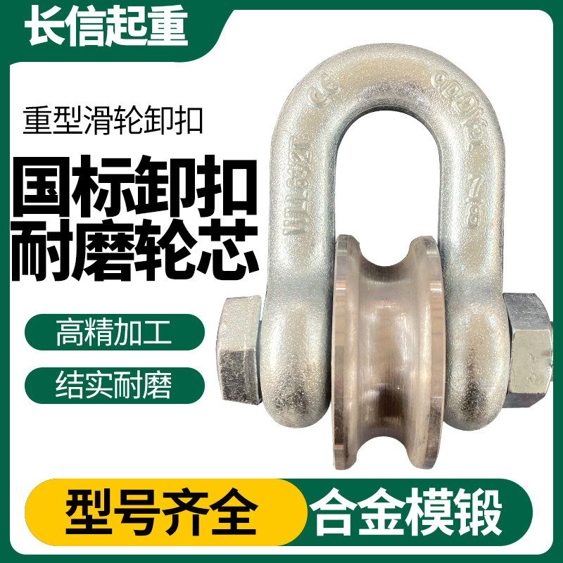 船用起重滑轮卸扣式滑车吊轮重型滚轮带轴承款钢丝绳吊环滑轮3T5T