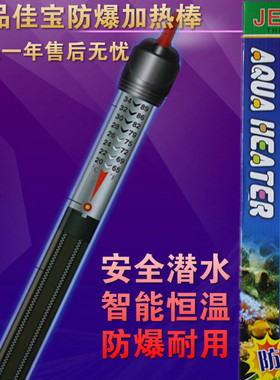 佳宝鱼缸加热棒防爆玻璃自动恒温小型龟缸加温棒迷你保温水族箱