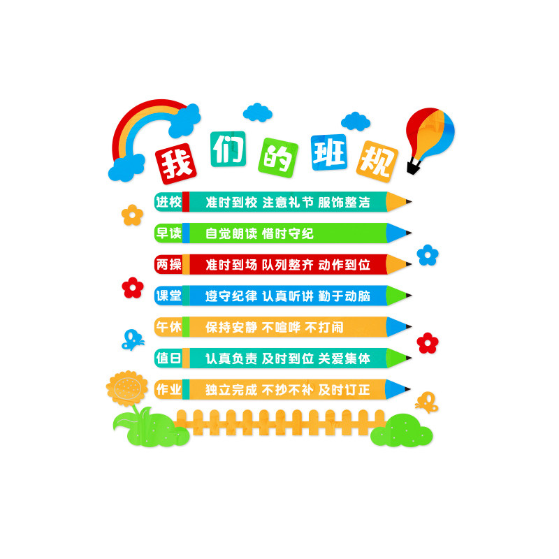 我们的班规班级公约励志墙贴画学校教室布置班级文化墙面装饰标语