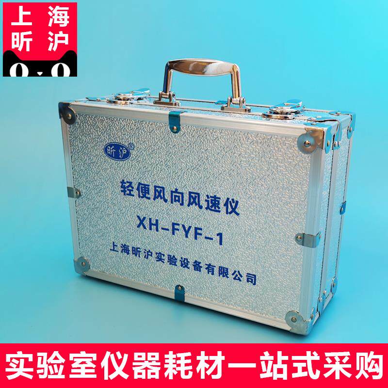 昕沪便携式风速风向仪手持式风杯式高精度三杯风速测量仪带风标