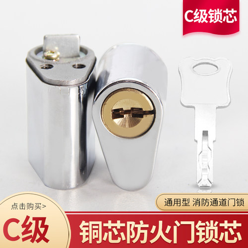 防火门锁锁芯C级安全防盗消防门锁锁芯FH05锁舌带钥匙A07通用型
