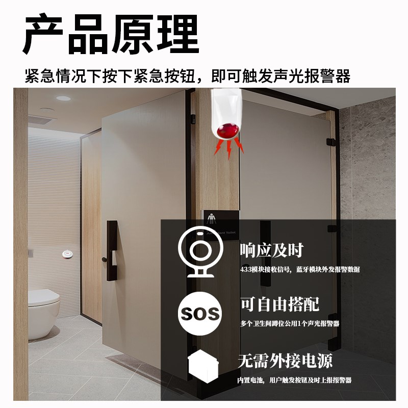 智慧公厕厕所声光报警器残疾人无障碍卫生间老人紧急呼救信号灯