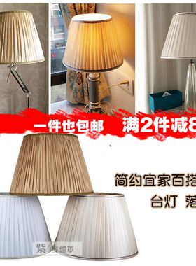 包邮简约布艺落地灯灯罩 床头卧室酒店客房床头台灯灯罩外壳配件