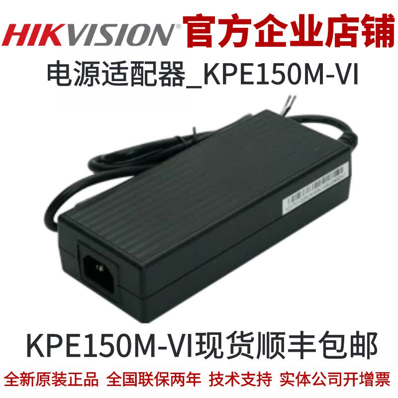 电源适配器_KPE150M-VI 海康工业相机工业24V电源适配器海康