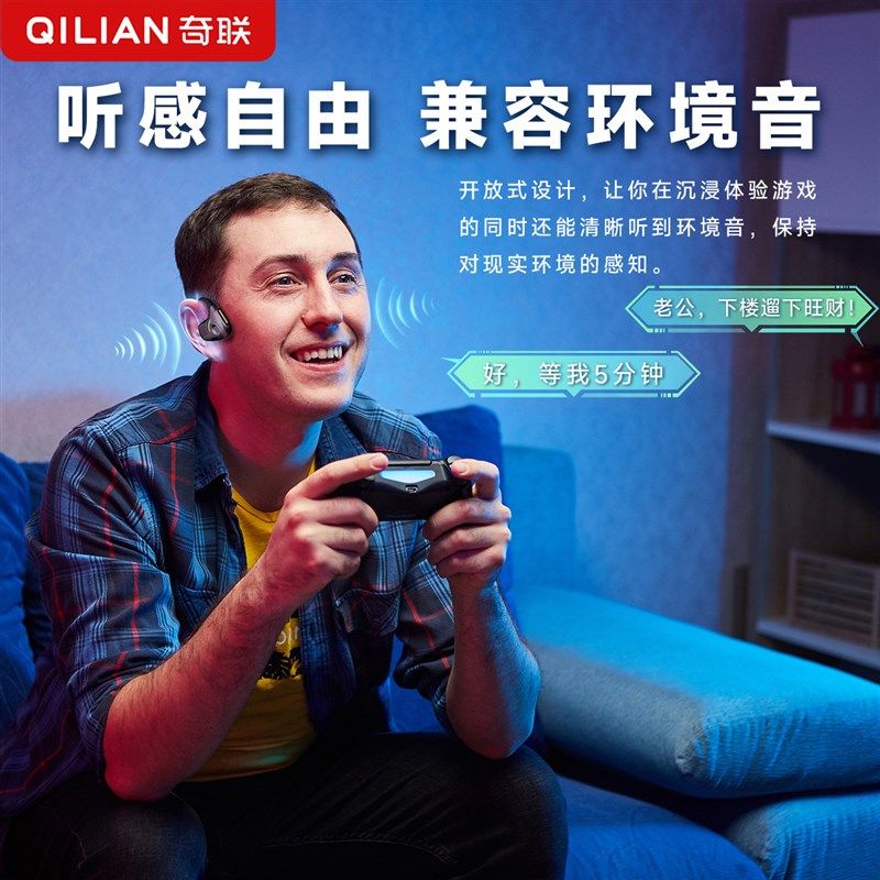 奇联极境耳机开放式游戏语音电竞绝地求生专用台式电脑无线2.4g