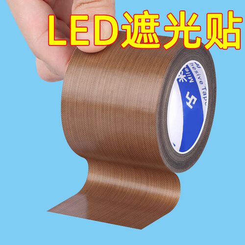 射灯遮光膜LED灯带灯光防刺眼灯罩挡光贴筒灯柔光贴纸保护膜胶带