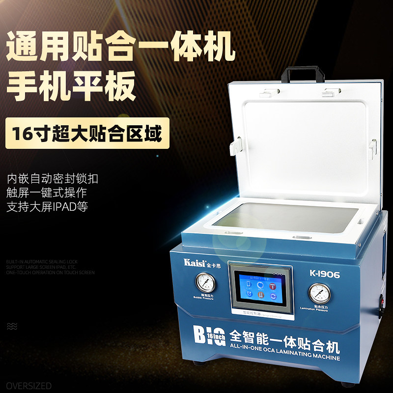 超大16寸手机平板真空压屏机贴合机除泡一体机爆碎屏修复换屏机器