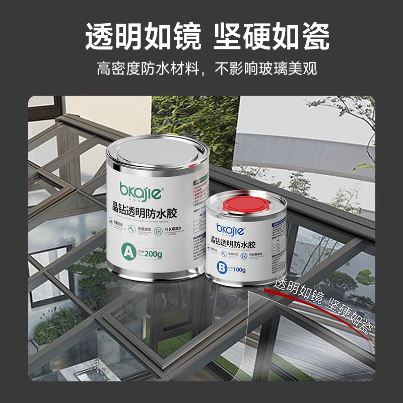 阳光房玻璃顶防漏水雨棚室外透明防水胶屋顶楼顶窗台裂缝补漏涂料