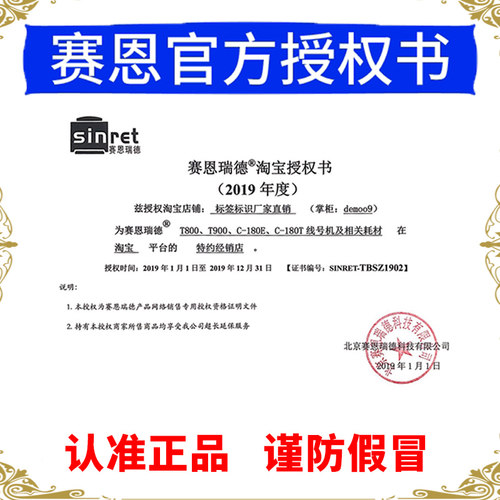 线号机标签贴纸T800/T900不干胶6 9 12mm适用赛恩瑞德C-180E/180T
