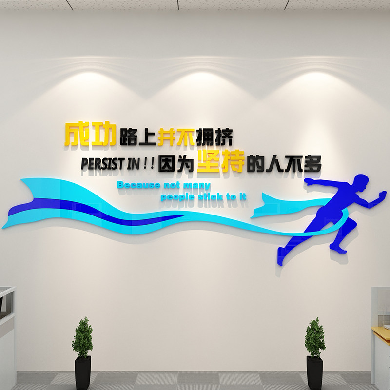 公司企业文化墙贴励志文字标语办公室墙面装饰布置激励员工背景墙
