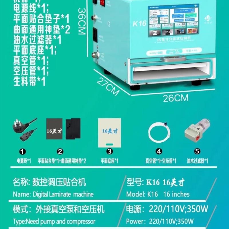 南京零度K16新款贴合机 16寸带液晶显示器 数控调压直面曲面平板