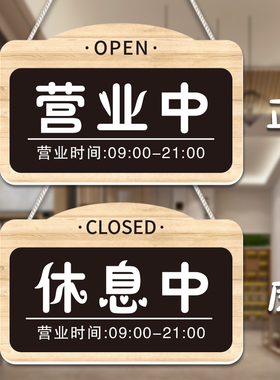 正在营业中店铺挂牌有事外出提示牌空调开放欢迎光临简约创意门牌