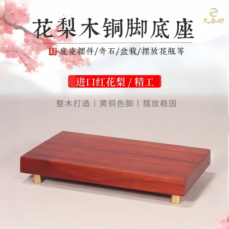 原木整料红花梨木独板底座貔貅麒麟花瓶盆景奇石摆件垫子实木底托