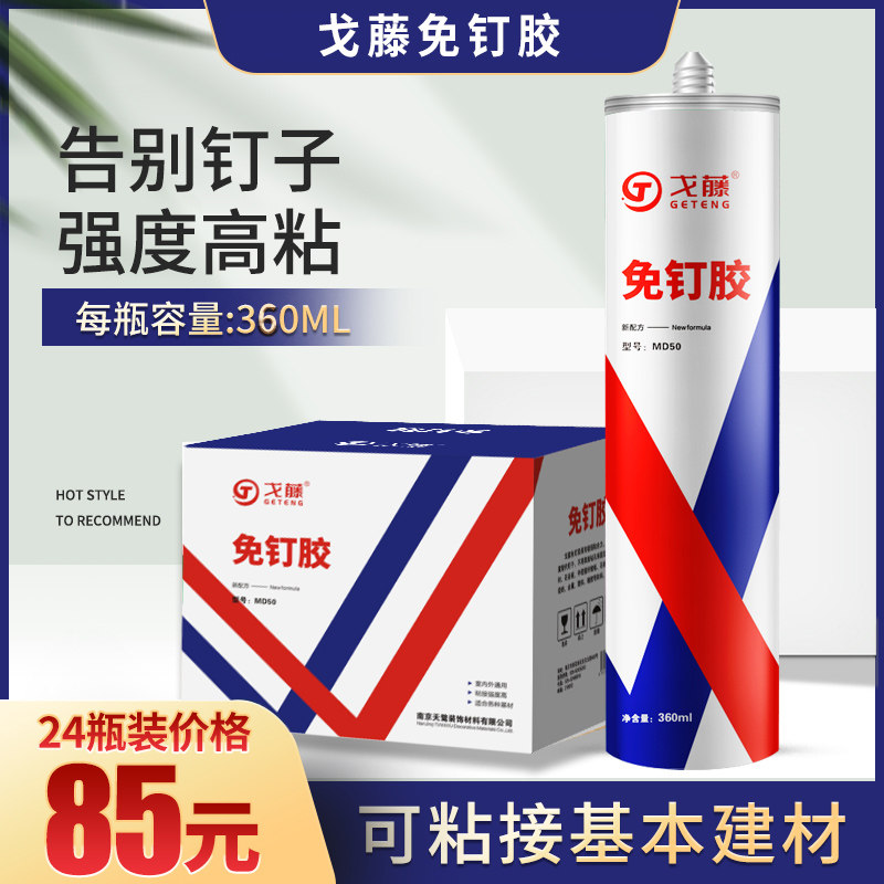超强白色免钉胶 万能胶 液体钉 玻璃胶 快干密封胶镜子置物架胶