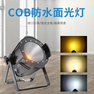 舞台灯光cob面光灯200w四眼影视婚庆染色灯帕灯全彩100w补光灯