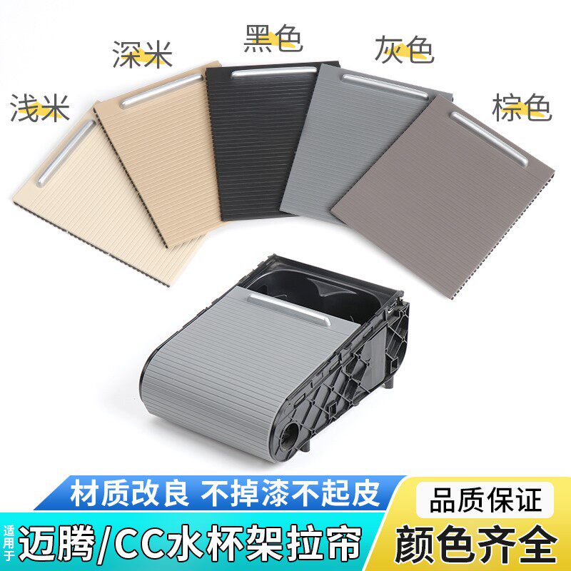 适用大众迈腾B6B7L CC中央扶手箱水杯架拉帘储物盒盖板饮料架滑盖