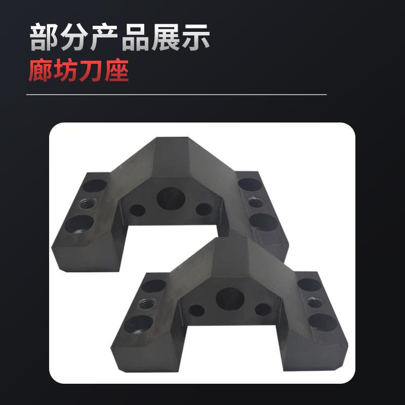 数控弯箍机刀座固定刀架活动刀片定刀座剪切刀臂凯博建科银丰配件