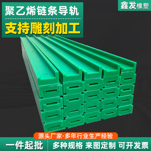 U型聚乙烯链条导轨耐磨条4分5分6分链塑料轨道L尼龙同步带导轨槽