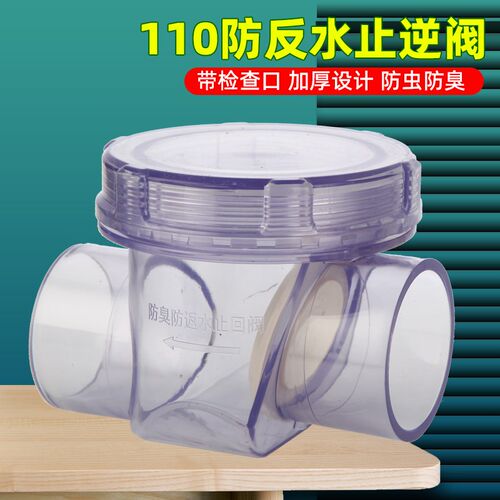 止回阀防臭返水倒灌50PVC止逆单向阀门厨房排水管水槽楼房下水道