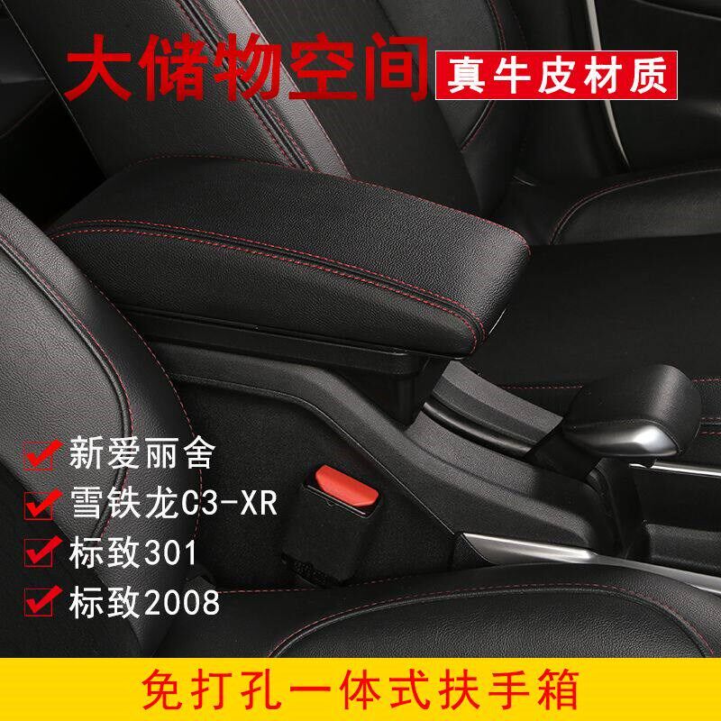 东风标致2008扶手箱改装C3XR 全新301爱丽舍专用手扶箱原厂配件