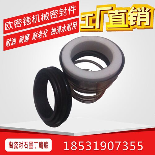 机械密封件圈盒轴陶瓷石墨155-12/14/16/18/20/25/28/30/32/35/40
