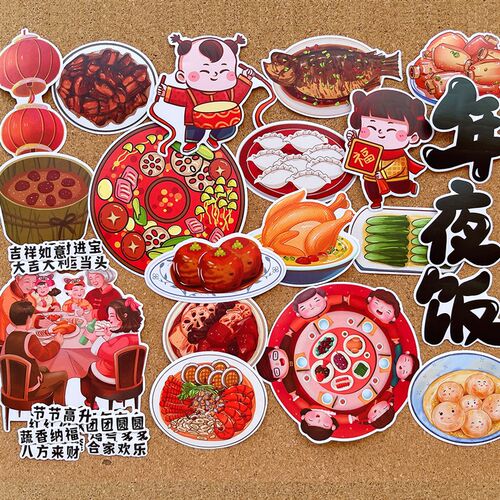 新年春节除夕年夜饭手抄报贴纸中国传统文化识字报绘本相册贴画