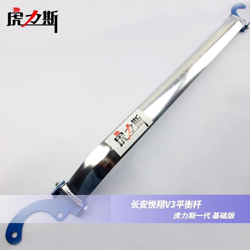 虎力斯 适用悦翔前顶吧平衡杆拉杆防倾稳定加固底盘拉杆改装