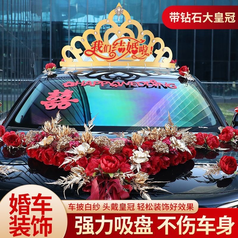 婚车顶金色大皇冠婚车车头装饰头纱网红创意婚庆车队车顶皇冠头饰