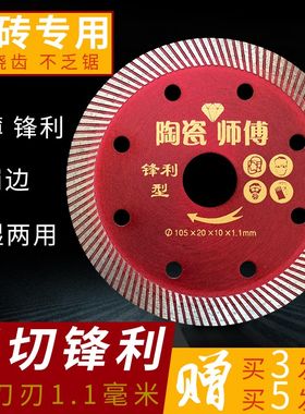 切割机刀片瓷砖专用砌割石材波化砖切石头无齿锯片角磨机介片干切