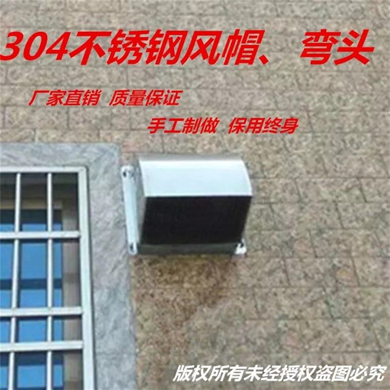 优质不锈钢风帽油烟机外罩卫生间排气口出风罩外墙通风透气防雨帽