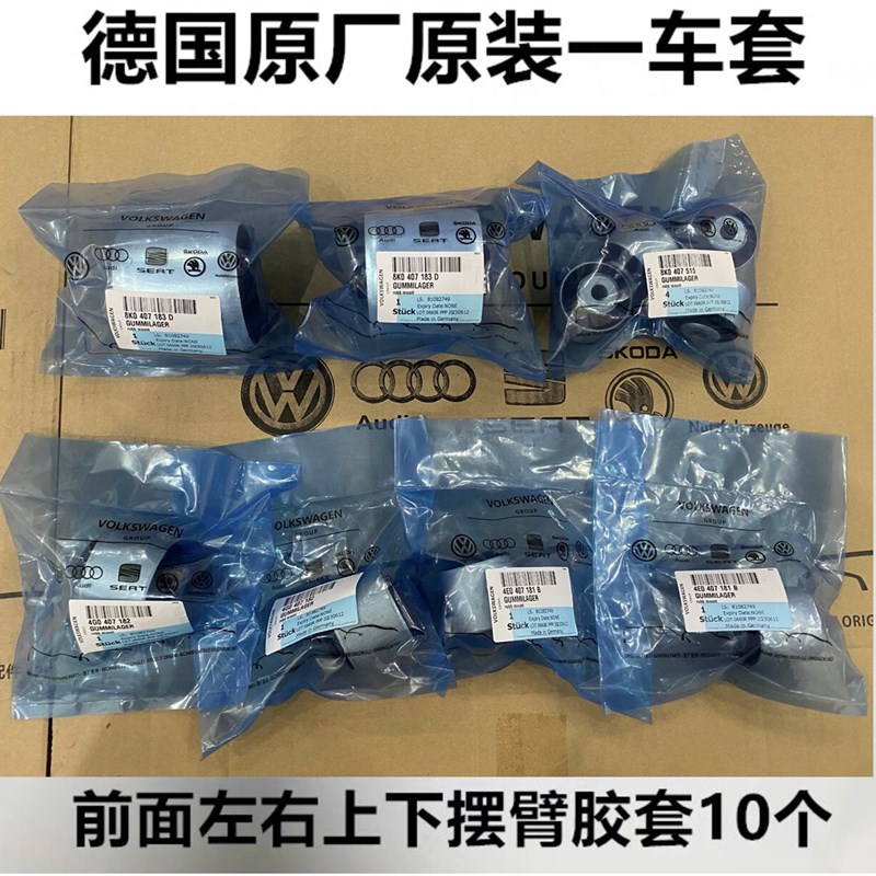 奥迪摆臂胶套A4LA5A6LA7Q5A8上摆臂下摆臂下弯臂下支臂胶套控制臂
