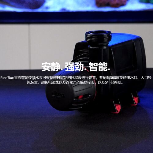 红海ReefRun鱼缸循环水泵静直流智能变频抽水泵音潜水泵控制器