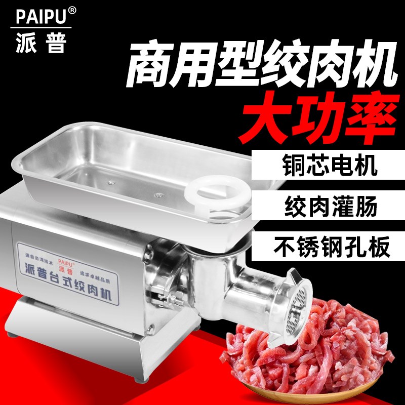 派普电动台式22绞肉机商用大功率不锈钢碎肉机打肉机灌肠机