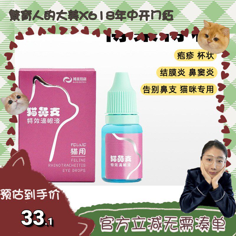 博莱得利滴眼液猫咪眼部清洁怡目净眼药水猫鼻支流涕怡鼻通滴鼻液