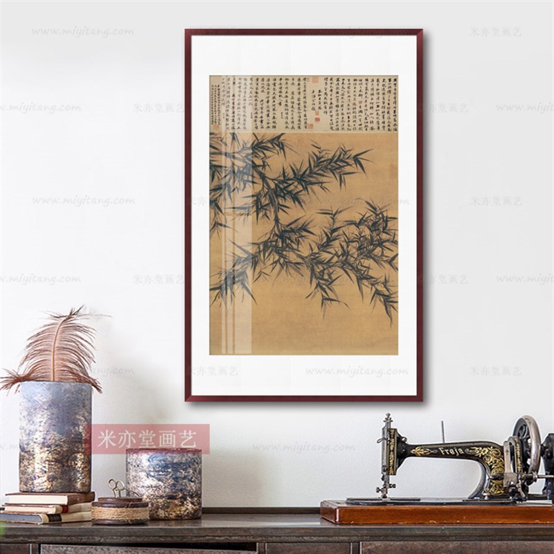 米亦堂x墨竹图 北宋文同字画新中式禅意水墨客厅茶室书房玄关挂画
