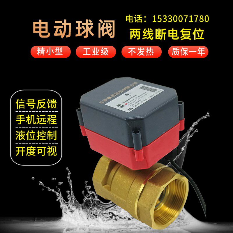 电动三通球阀执行器二通阀220v 24v自来水中央空调管道阀门控制器