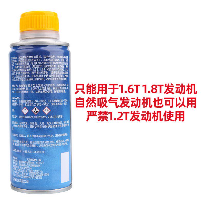 标致408标志308 308S燃油添加剂燃油宝清除积碳发动机清洗剂原厂