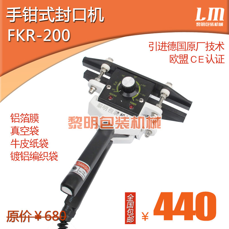FKR-200直热式手钳封口机手提铝箔膜锡箔复合膜镀铝编织袋热封机