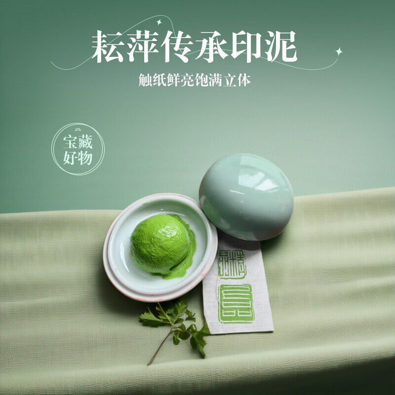 耘萍绿色粉色印泥书画专用印章篆刻古法手工书画礼品书法印油印台