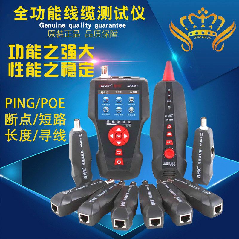 精明鼠NF-8601W寻线仪网线线缆长度断点查线寻线器POE PING测试