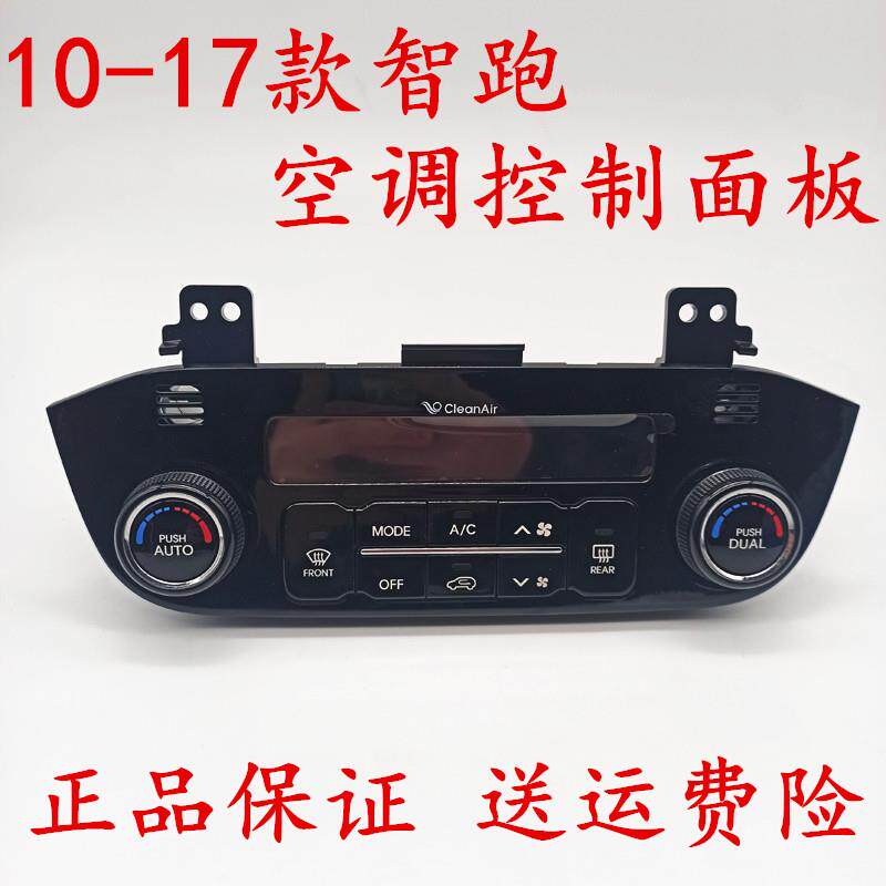 适配起亚智跑空调控制面板总成自动AC冷暖风开关空调旋钮按键原车