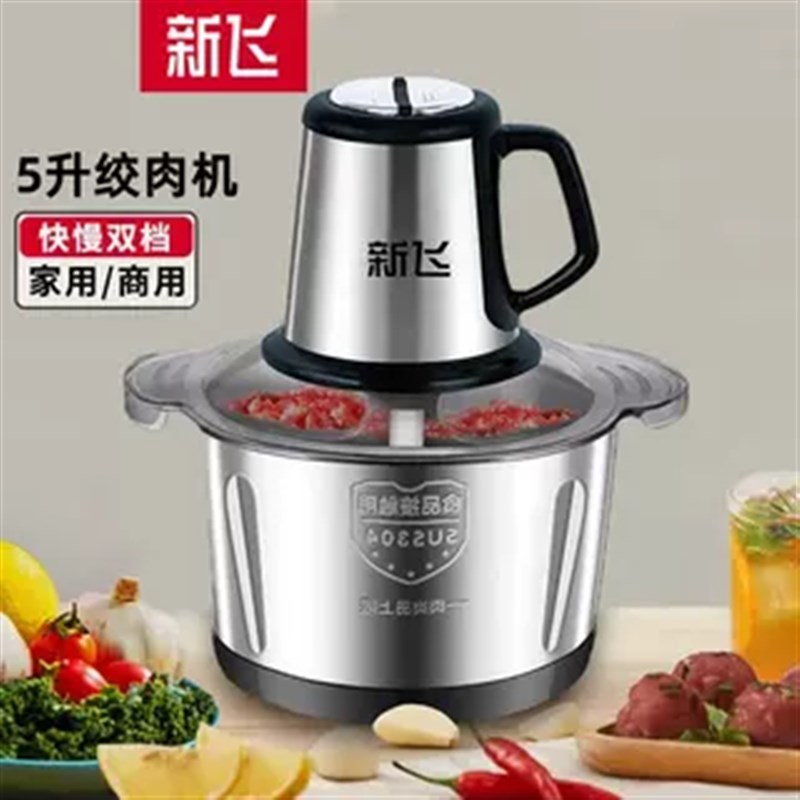 新飞家用绞肉机全自动大容量辅食机多功能电动碎肉碎菜小型料理机