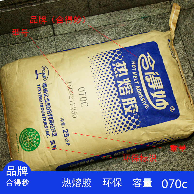 合得妙透明热熔胶快印200无线装订机无烟颗粒标书胶装机胶粒森莱