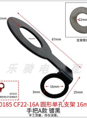 不锈钢金属按钮支架大灯开关16mm固定镜座手把上泵处喷黑改装配件