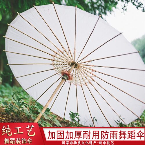 纯白油纸伞舞蹈演出汉服伞古风古典吊顶装饰道具cos手工儿童纸伞