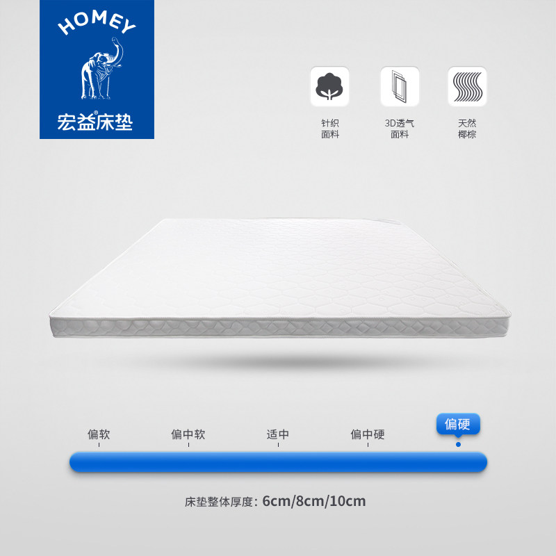宏益床垫相棕你6cm/8cm/10cm偏硬 针织面料3D无胶椰棕 3D透气面料