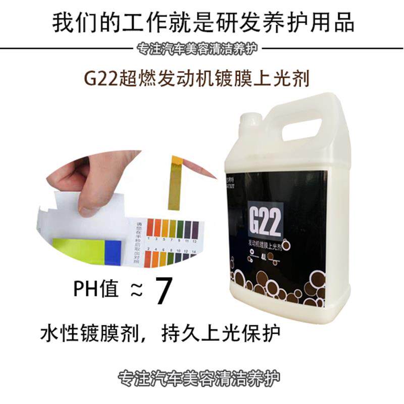 GUXIT古希特发动机镀膜剂机舱上光防尘保护液美容护理蜡防尘抗污4