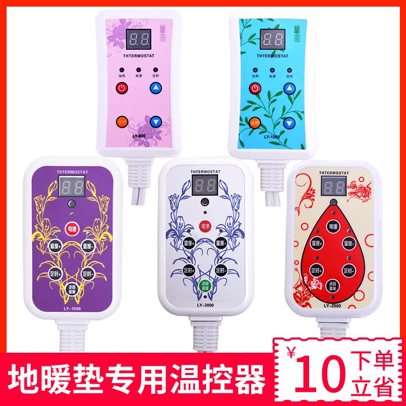 碳晶地暖垫温控器电热地毯温度控制开关电热地毯温控器更换